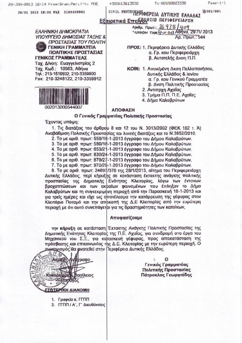 ΑΠΟΦΑΣΗ Γ.Γ. ΠΟΛΙΤΙΚΗΣ ΠΡΟΣΤΑΣΙΑΣ