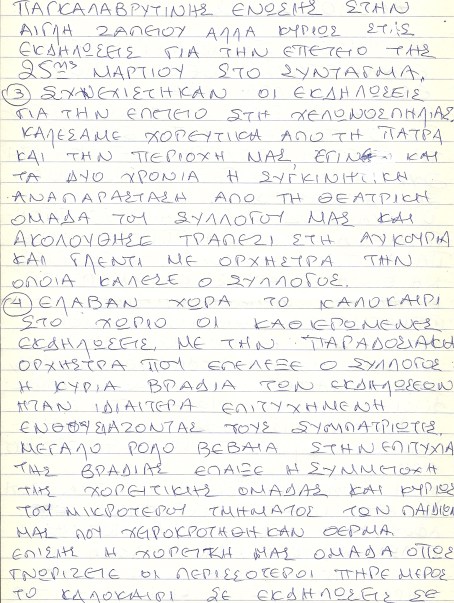 ΑΠΟΛΟΓΙΣΜΟ 2015 σελ.2 απο 3.jpg