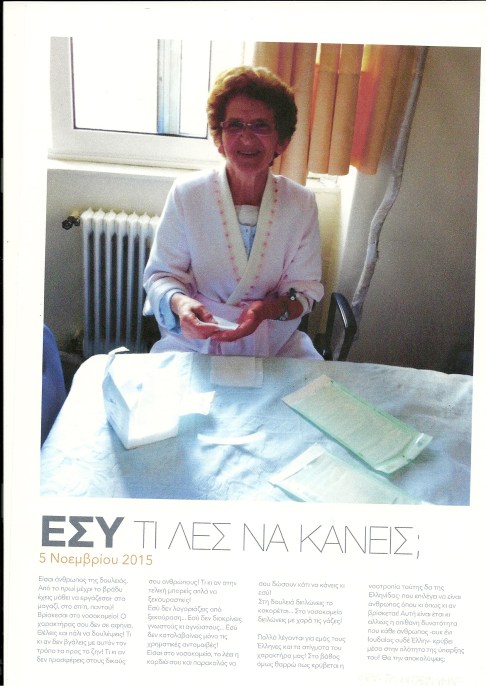 ΕΣΥ ΤΙ ΛΕΣ ΝΑ ΚΑΝΕΙΣ ;